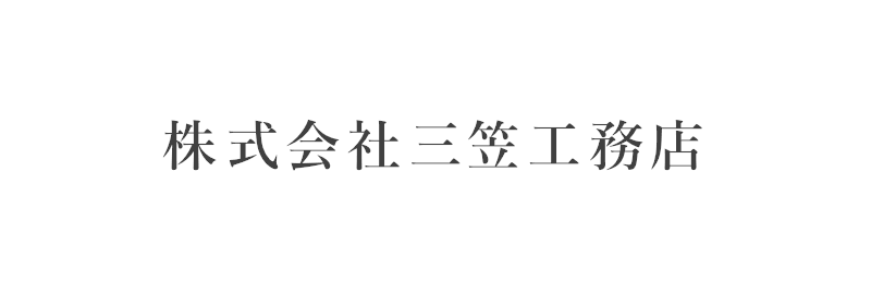 株式会社三笠工務店